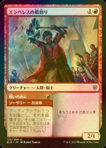 画像1: [FOIL] エンバレスの盾割り/Embereth Shieldbreaker 【日本語版】 [ELD-赤U] (1)