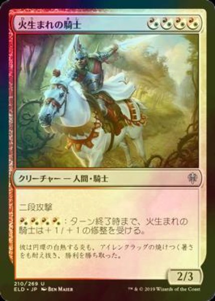 画像1: [FOIL] 火生まれの騎士/Fireborn Knight 【日本語版】 [ELD-金U] (1)