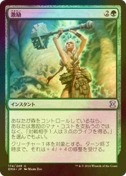 画像1: [FOIL] 激励/Invigorate 【日本語版】 [EMA-緑U] (1)