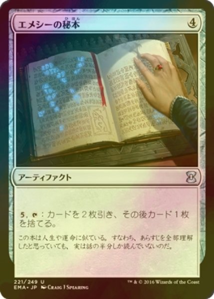 画像1: [FOIL] エメシーの秘本/Emmessi Tome 【日本語版】 [EMA-灰U] (1)