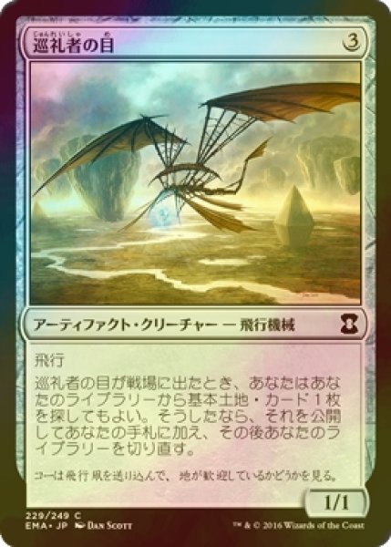 画像1: [FOIL] 巡礼者の目/Pilgrim's Eye 【日本語版】 [EMA-灰C] (1)