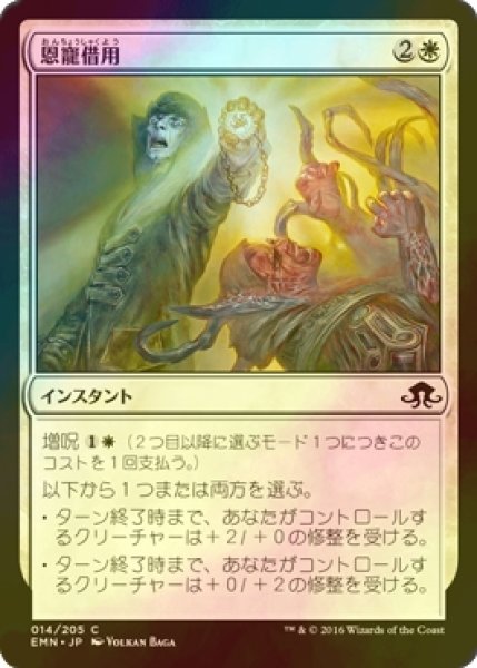 画像1: [FOIL] 恩寵借用/Borrowed Grace 【日本語版】 [EMN-白C] (1)