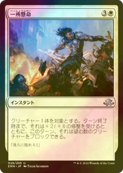 画像1: [FOIL] 一所懸命/Give No Ground 【日本語版】 [EMN-白U] (1)