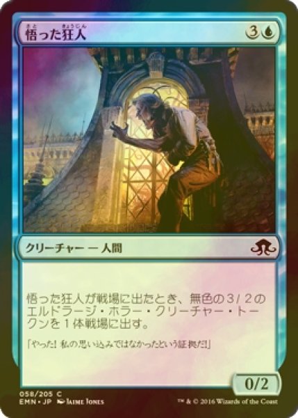 画像1: [FOIL] 悟った狂人/Enlightened Maniac 【日本語版】 [EMN-青C] (1)