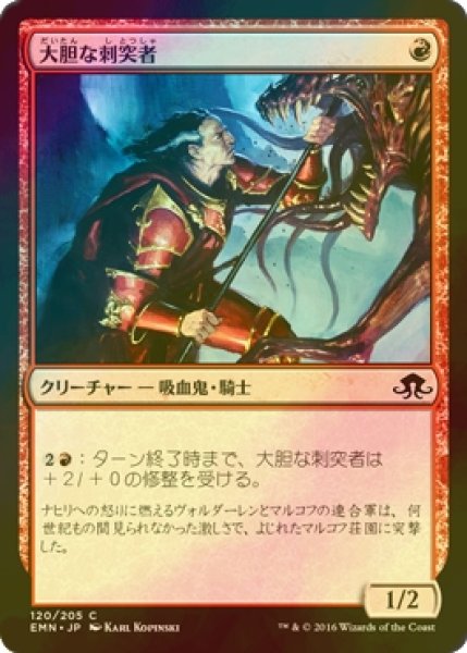 画像1: [FOIL] 大胆な刺突者/Bold Impaler 【日本語版】 [EMN-赤C] (1)