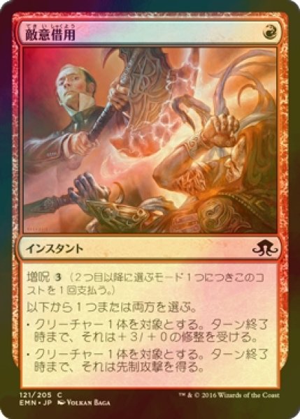 画像1: [FOIL] 敵意借用/Borrowed Hostility 【日本語版】 [EMN-赤C] (1)