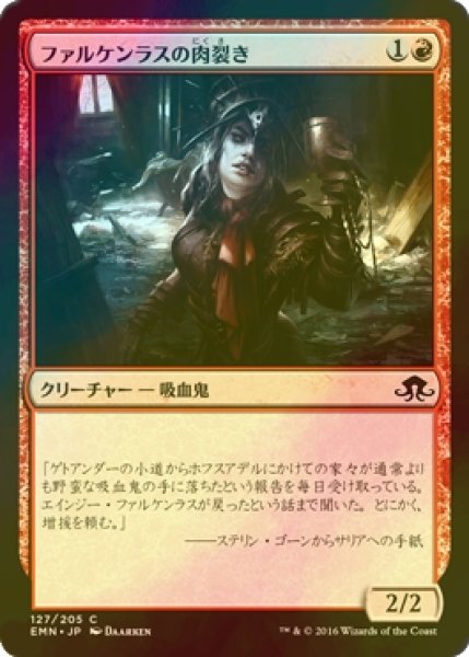 画像1: [FOIL] ファルケンラスの肉裂き/Falkenrath Reaver 【日本語版】 [EMN-赤C] (1)