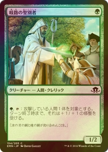 画像1: [FOIL] 岐路の聖別者/Crossroads Consecrator 【日本語版】 [EMN-緑C] (1)