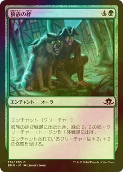 画像1: [FOIL] 狼族の絆/Wolfkin Bond 【日本語版】 [EMN-緑C] (1)