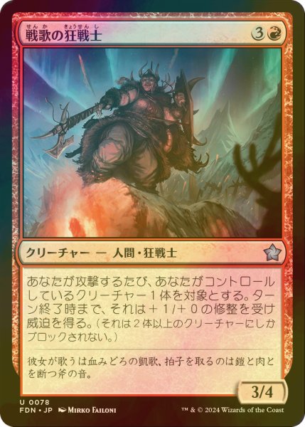 画像1: [FOIL] 戦歌の狂戦士/Battlesong Berserker 【日本語版】 [FDN-赤U] (1)