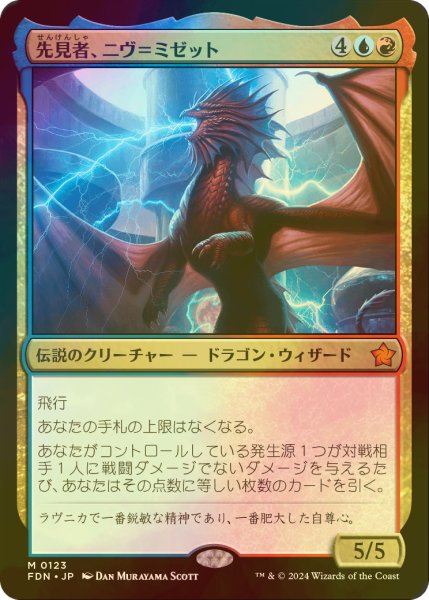 画像1: [FOIL] 先見者、ニヴ＝ミゼット/Niv-Mizzet, Visionary 【日本語版】 [FDN-金MR] (1)