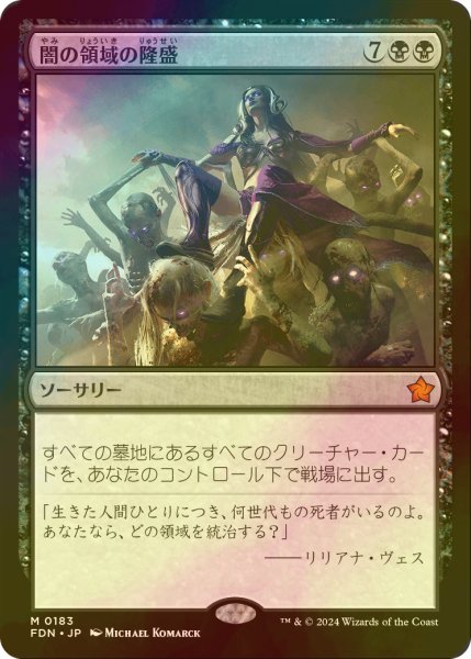 画像1: [FOIL] 闇の領域の隆盛/Rise of the Dark Realms 【日本語版】 [FDN-黒MR] (1)