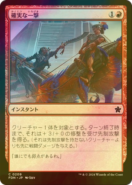 画像1: [FOIL] 確実な一撃/Sure Strike 【日本語版】 [FDN-赤C] (1)