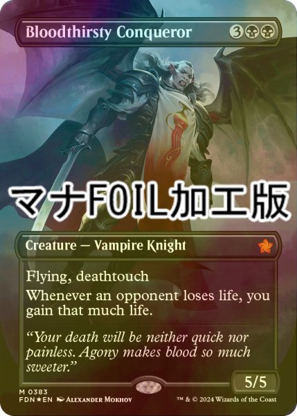 画像1: [FOIL] 血に飢えた征服者/Bloodthirsty Conqueror (全面アート版・マナ・フォイル仕様) 【英語版】 [FDN-黒MR] (1)