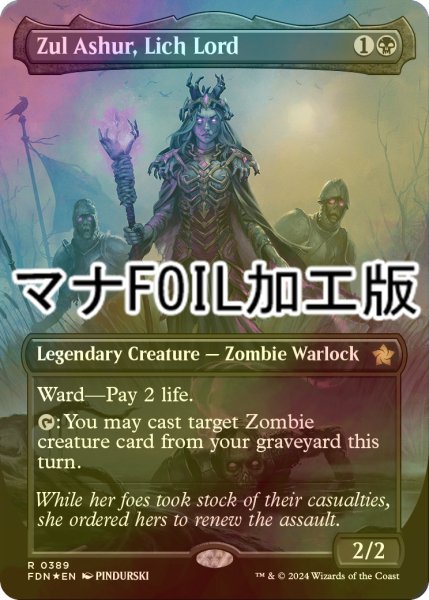 画像1: [FOIL] 死者の王、ザル・アシュール/Zul Ashur, Lich Lord (全面アート版・マナ・フォイル仕様) 【英語版】 [FDN-黒R] (1)