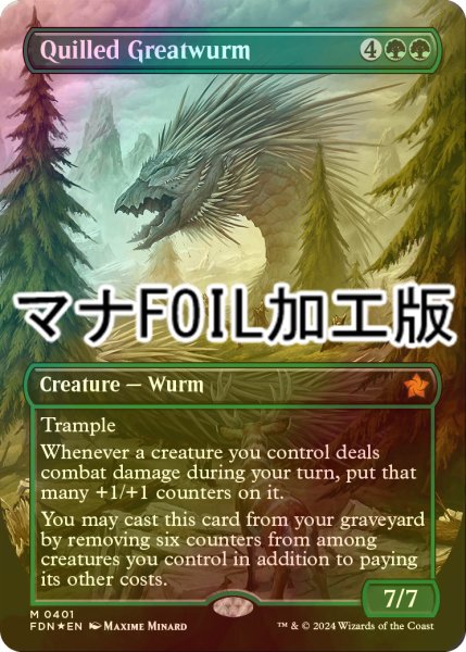 画像1: [FOIL] 針羽の大ワーム/Quilled Greatwurm (全面アート版・マナ・フォイル仕様) 【英語版】 [FDN-緑MR] (1)