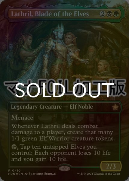 画像1: [FOIL] エルフの刃、ラスリル/Lathril, Blade of the Elves (全面アート版・マナ・フォイル仕様) 【英語版】 [FDN-金R] (1)