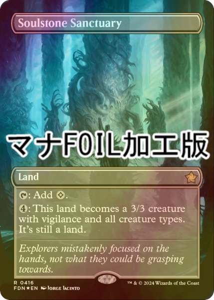 画像1: [FOIL] 魂石の聖域/Soulstone Sanctuary (全面アート版・マナ・フォイル仕様) 【英語版】 [FDN-土地R] (1)