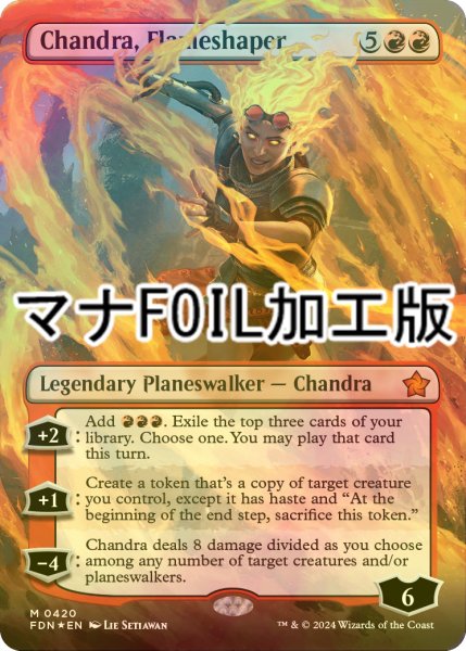 画像1: [FOIL] 整炎師、チャンドラ/Chandra, Flameshaper (全面アート版・マナ・フォイル仕様) 【英語版】 [FDN-赤MR] (1)