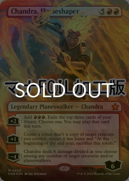 画像1: [FOIL] 整炎師、チャンドラ/Chandra, Flameshaper (全面アート版・マナ・フォイル仕様) 【英語版】 [FDN-赤MR] (1)