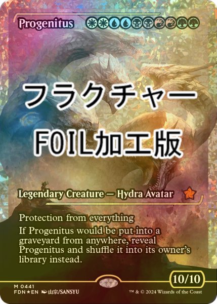 画像1: [FOIL] 大祖始/Progenitus (ジャパン・ショーケース版・フラクチャー・フォイル仕様) 【英語版】 [FDN-金MR] (1)