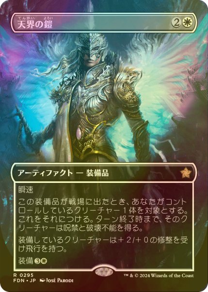 画像1: [FOIL] 天界の鎧/Celestial Armor (全面アート版) 【日本語版】 [FDN-白R] (1)