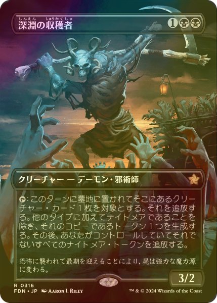 画像1: [FOIL] 深淵の収穫者/Abyssal Harvester (全面アート版) 【日本語版】 [FDN-黒R] (1)