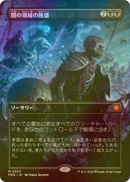 画像1: [FOIL] 闇の領域の隆盛/Rise of the Dark Realms (全面アート版) 【日本語版】 [FDN-黒MR] (1)