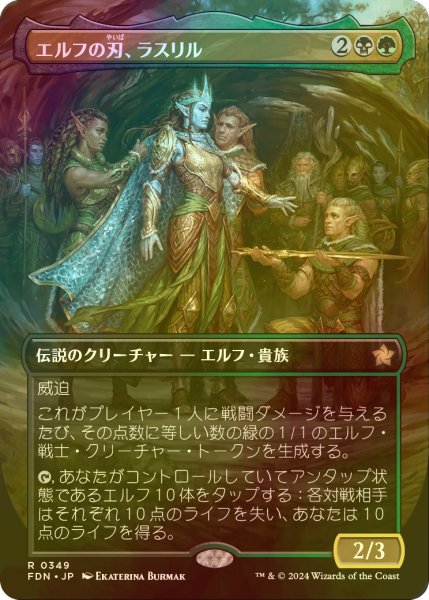 画像1: [FOIL] エルフの刃、ラスリル/Lathril, Blade of the Elves (全面アート版) 【日本語版】 [FDN-金R] (1)