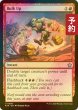 画像1: [FOIL] かさ上げ/Bulk Up 【英語版】 [FDN-赤U] (予約B) (1)