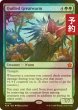 画像1: [FOIL] 針羽の大ワーム/Quilled Greatwurm 【英語版】 [FDN-緑MR] (予約B) (1)