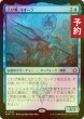 画像1: [FOIL] 上げ潮、キオーラ/Kiora, the Rising Tide 【日本語版】 [FDN-青R] (予約B) (1)