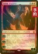 画像1: [FOIL] 整炎師、チャンドラ/Chandra, Flameshaper 【日本語版】 [FDN-赤MR] (予約B) (1)