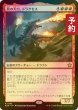 画像1: [FOIL] 炎の大口、ドラクセス/Drakuseth, Maw of Flames 【日本語版】 [FDN-赤R] (予約B) (1)