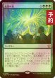 画像1: [FOIL] 起源の波/Genesis Wave 【日本語版】 [FDN-緑R] (予約B) (1)