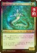 画像1: [FOIL] 水底のドルイド、タトヨヴァ/Tatyova, Benthic Druid 【日本語版】 [FDN-金U] (予約B) (1)