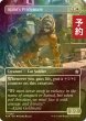 画像1: [FOIL] アジャニの群れ仲間/Ajani's Pridemate (全面アート版) 【英語版】 [FDN-白U] (予約B) (1)