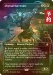 画像1: [FOIL] 深淵の収穫者/Abyssal Harvester (全面アート版) 【英語版】 [FDN-黒R] (予約B) (1)