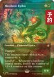 画像1: [FOIL] 苔生まれのハイドラ/Mossborn Hydra (全面アート版) 【英語版】 [FDN-緑R] (予約B) (1)