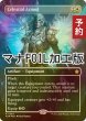 画像1: [FOIL] 天界の鎧/Celestial Armor (全面アート版・マナ・フォイル仕様) 【英語版】 [FDN-白R] (予約B) (1)