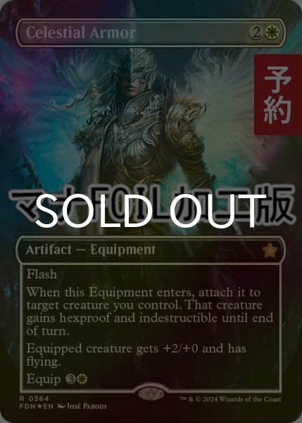 画像1: [FOIL] 天界の鎧/Celestial Armor (全面アート版・マナ・フォイル仕様) 【英語版】 [FDN-白R] (予約B) (1)