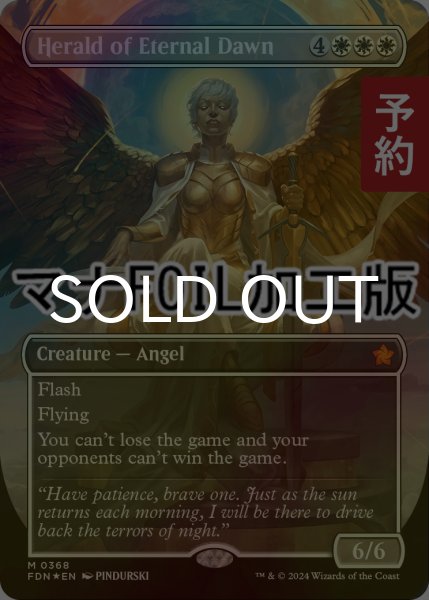 画像1: [FOIL] 永遠曙光の伝令/Herald of Eternal Dawn (全面アート版・マナ・フォイル仕様) 【英語版】 [FDN-白MR] (予約B) (1)