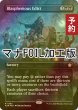 画像1: [FOIL] 冒涜的布告/Blasphemous Edict (全面アート版・マナ・フォイル仕様) 【英語版】 [FDN-黒R] (予約B) (1)