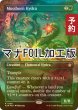 画像1: [FOIL] 苔生まれのハイドラ/Mossborn Hydra (全面アート版・マナ・フォイル仕様) 【英語版】 [FDN-緑R] (予約B) (1)