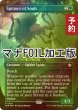 画像1: [FOIL] 魂を紡ぐもの/Spinner of Souls (全面アート版・マナ・フォイル仕様) 【英語版】 [FDN-緑R] (予約B) (1)