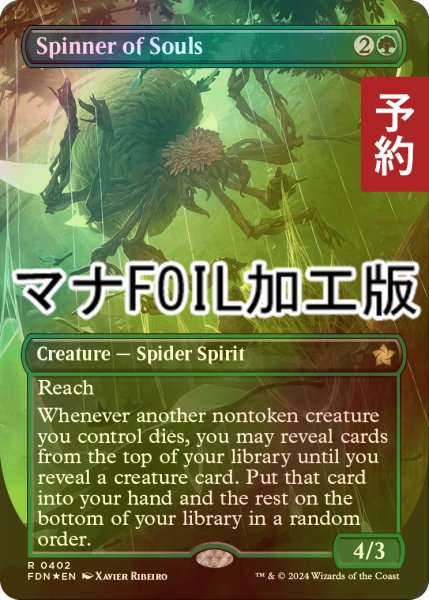 画像1: [FOIL] 魂を紡ぐもの/Spinner of Souls (全面アート版・マナ・フォイル仕様) 【英語版】 [FDN-緑R] (予約B) (1)