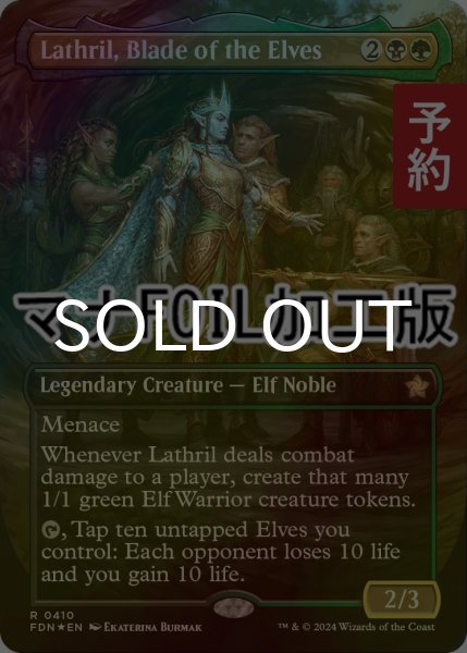 画像1: [FOIL] エルフの刃、ラスリル/Lathril, Blade of the Elves (全面アート版・マナ・フォイル仕様) 【英語版】 [FDN-金R] (予約B) (1)