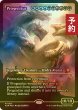 画像1: [FOIL] 大祖始/Progenitus (ジャパン・ショーケース版) 【英語版】 [FDN-金MR] (予約B) (1)