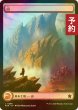 画像1: [FOIL] 山/Mountain No.288 (全面アート版) 【日本語版】 [FDN-土地C] (予約B) (1)