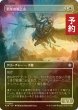 画像1: [FOIL] 若年の戦乙女/Youthful Valkyrie (全面アート版) 【日本語版】 [FDN-白U] (予約B) (1)